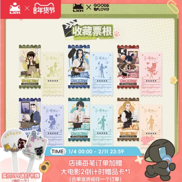 [LXH & GOODSLOVE] The Legend of Luo Xiaohei 2 "Bravo! Card!" Series Collectible Ticket Stubs